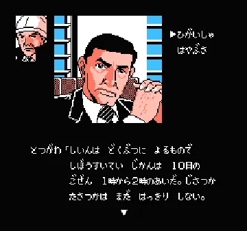Nishimura Kyoutarou Mystery - Blue Train Satsujin Jiken (Japan) screen shot game playing